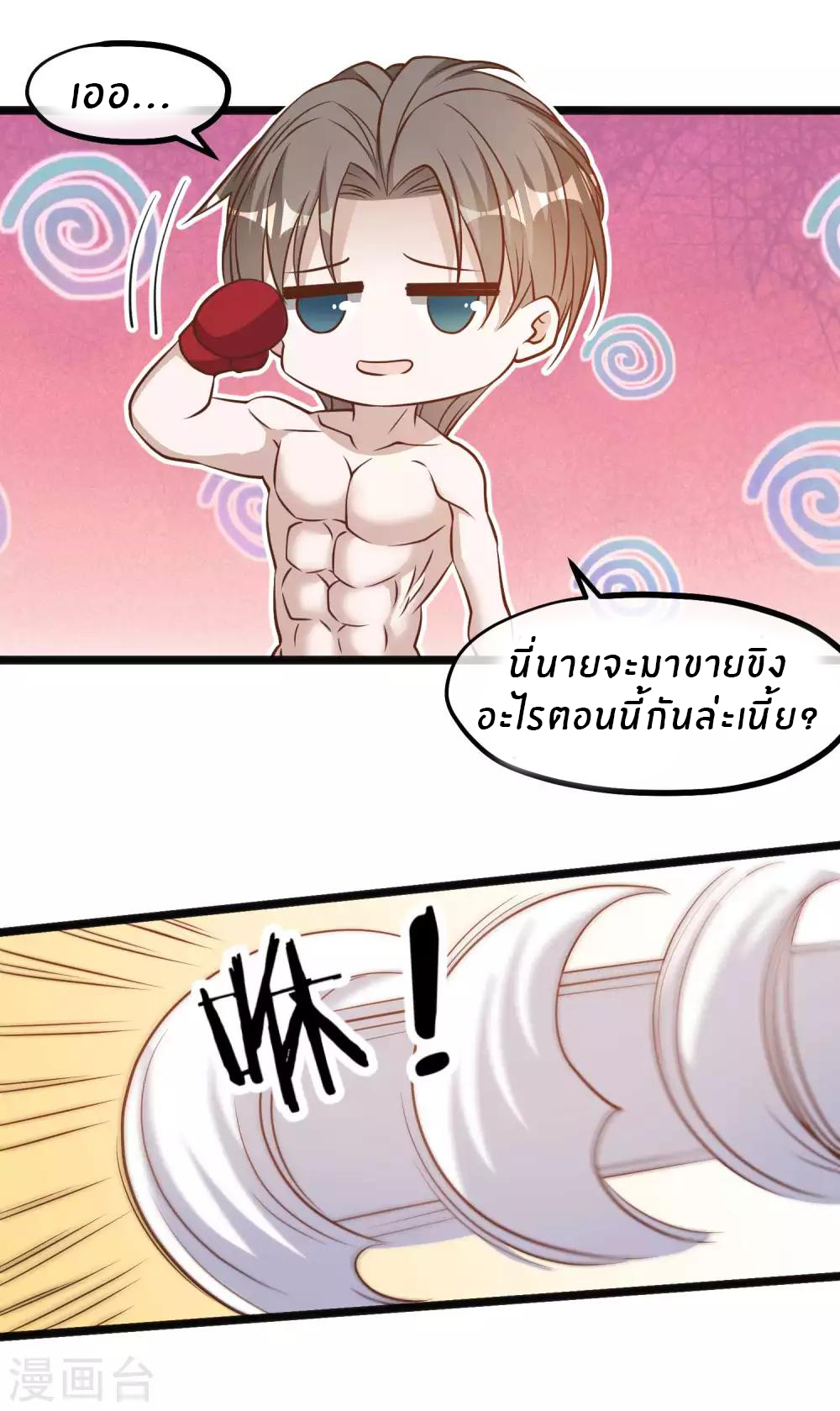 God Fisherman ตอนที่ 105 หน้า 15