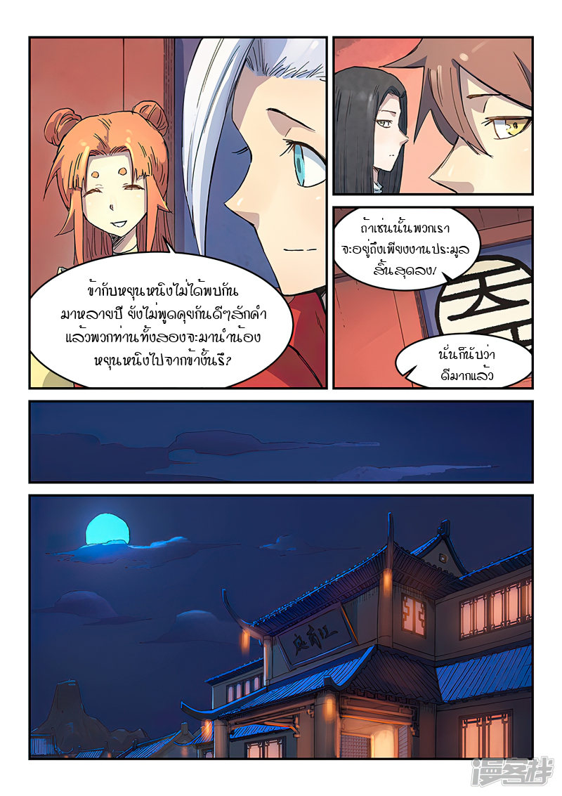 Star Martial God Techniquer ตอนที่ 300 หน้า 8