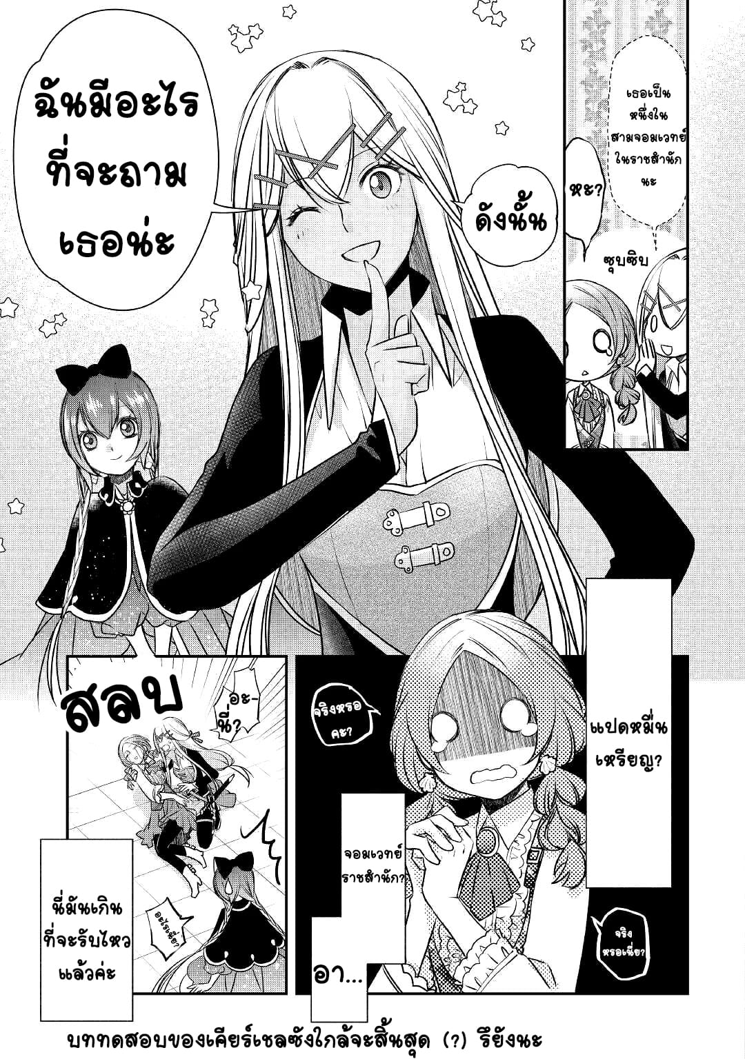 Kanchigai No Atelier Master ตอนที่ 8 หน้า 21