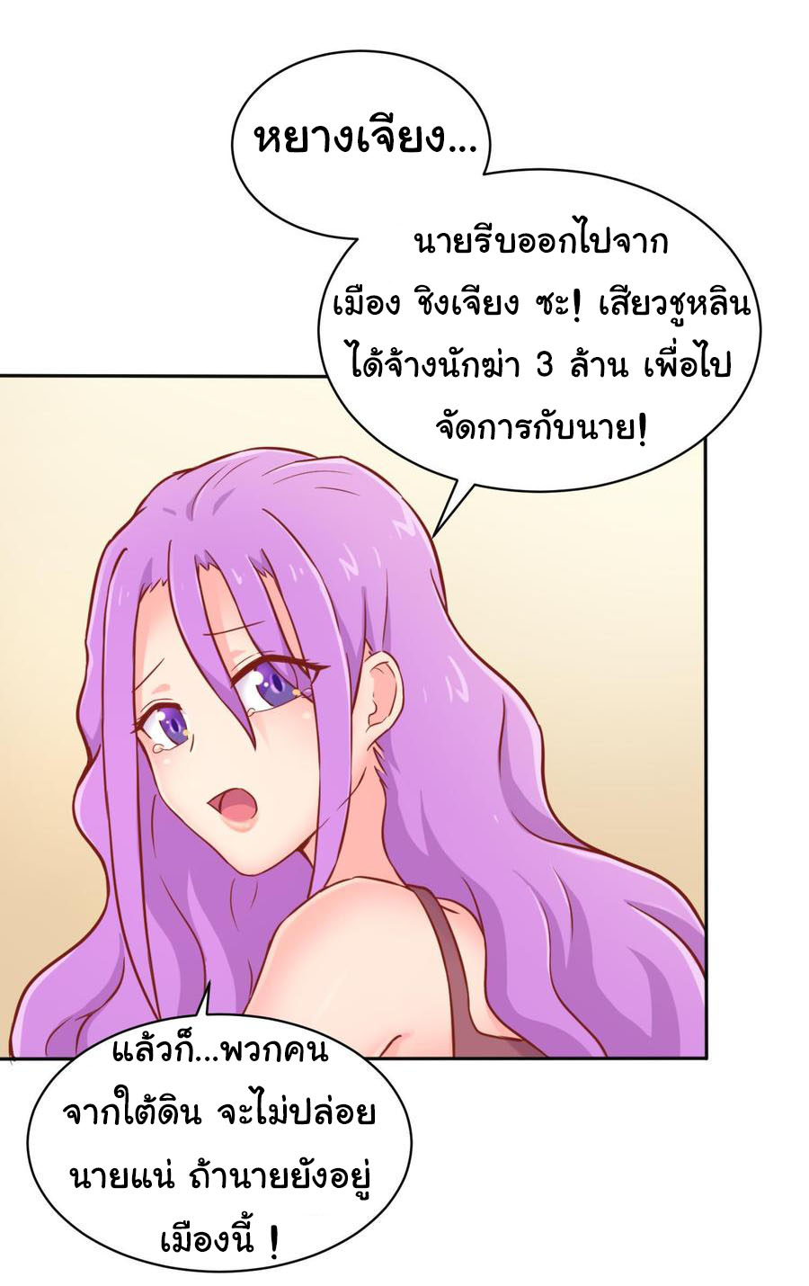 เทพเซียนหมอ ของยัยเทพธิดา ตอนที่ 80 หน้า 9