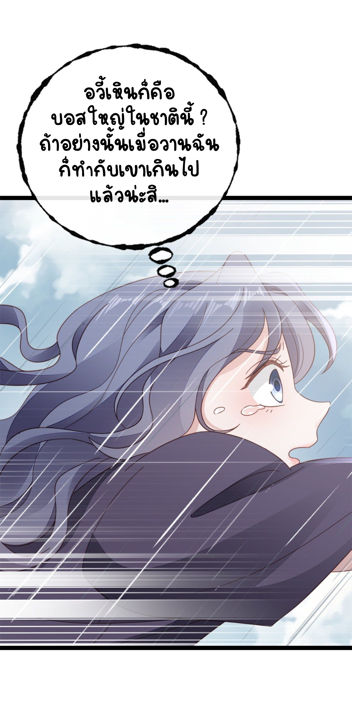 ระบบเปลี่ยนชะตายัยตัวร้าย ตอนที่ 75 หน้า 36