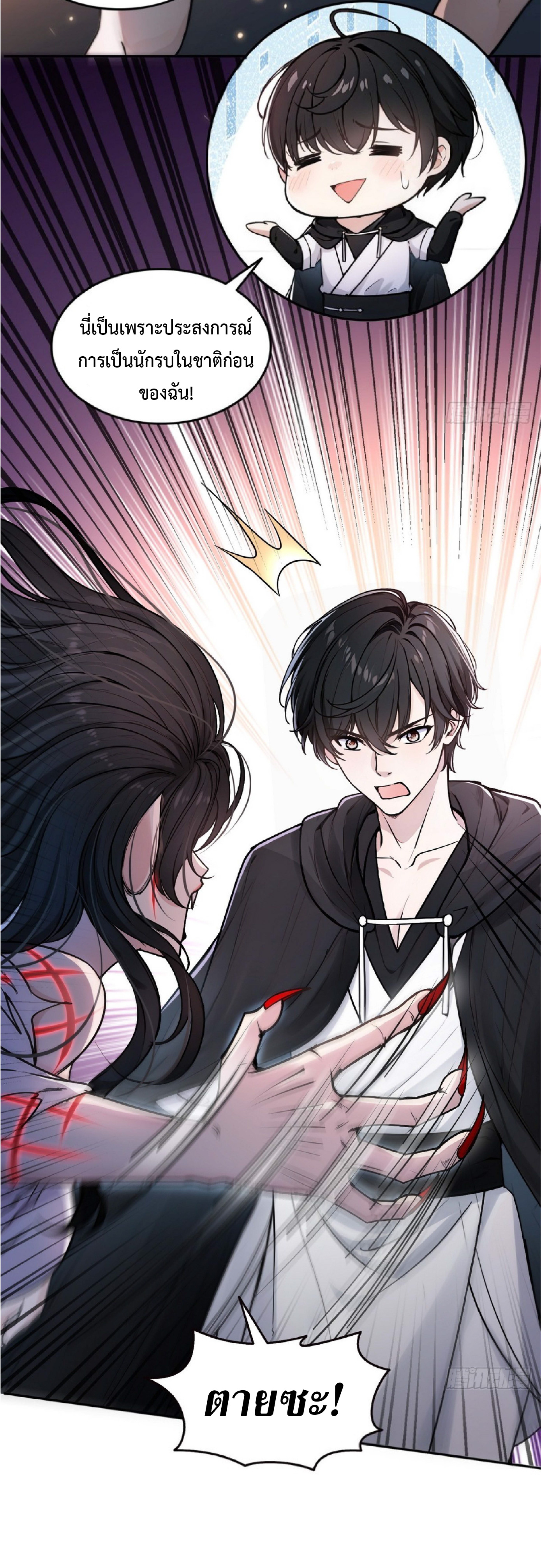 ราชาแห่งความตาย ตอนที่ 3 หน้า 24