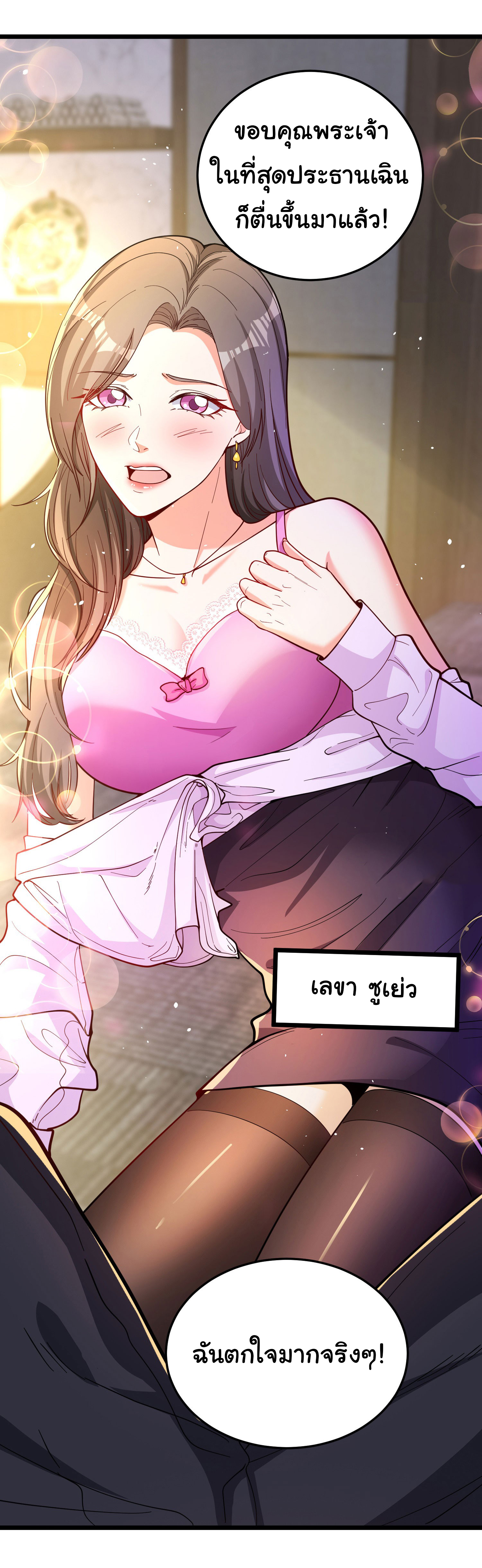 Regenerate Top Players ตอนที่ 1 หน้า 34