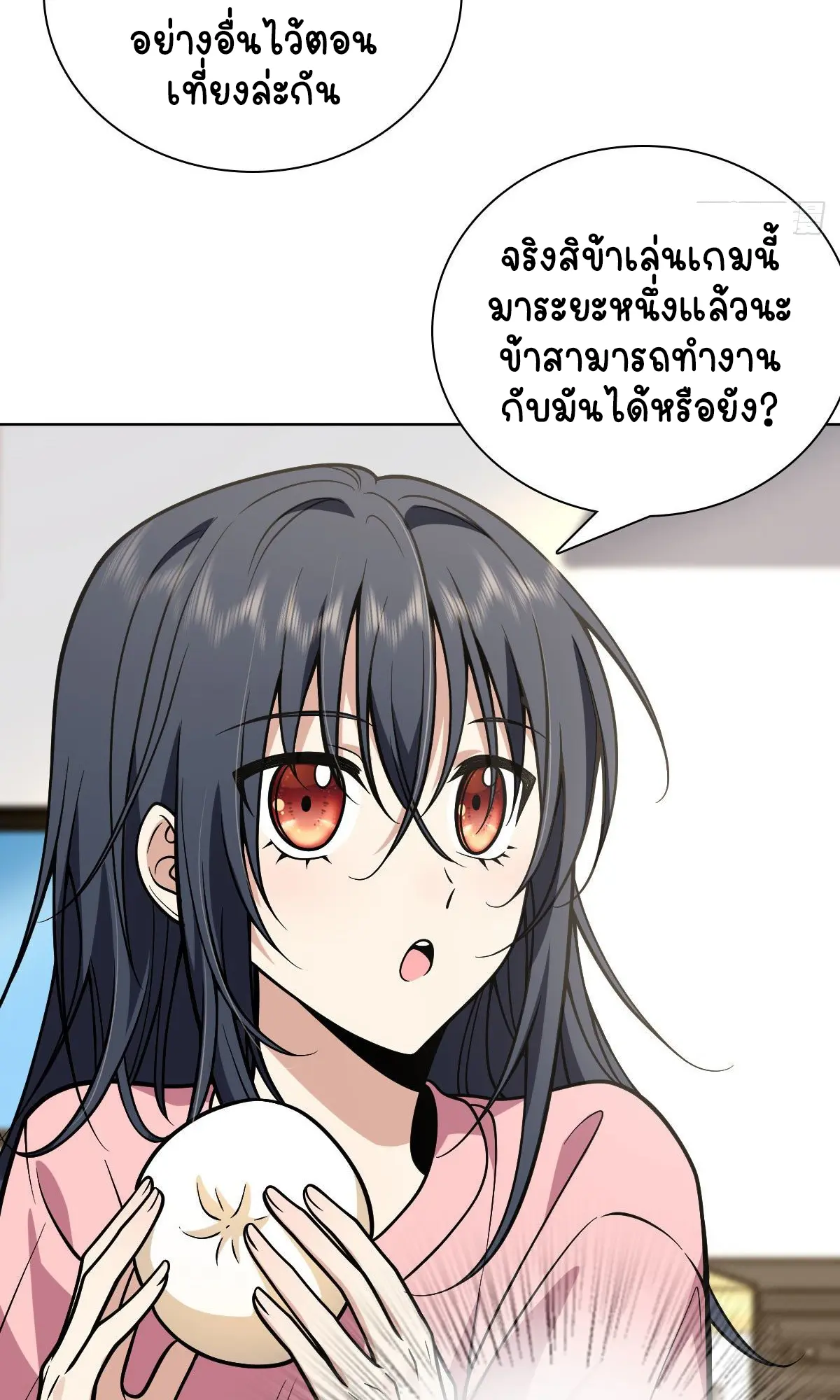 ภรรยาผมเป็นคนเมื่อ1000ปีที่แล้ว My Wife Is From a Thousand Years Ago ตอนที่ 38 หน้า 10