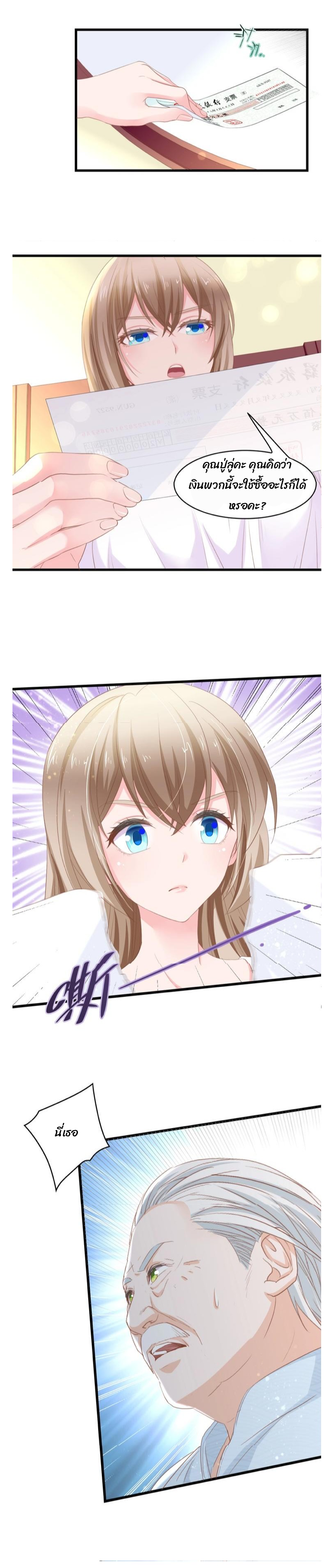 ภรรยาสุดสวยของท่านประธานสุดหล่อ ตอนที่ 1 หน้า 35