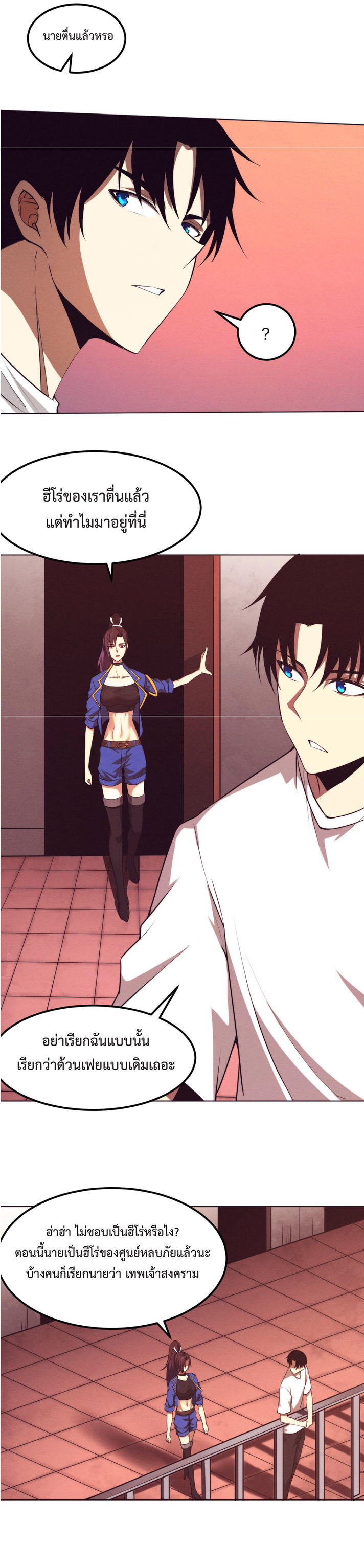 the frenzy of evolution การวิวัฒนาการที่บ้าคลั่ง ตอนที่ 42 หน้า 26