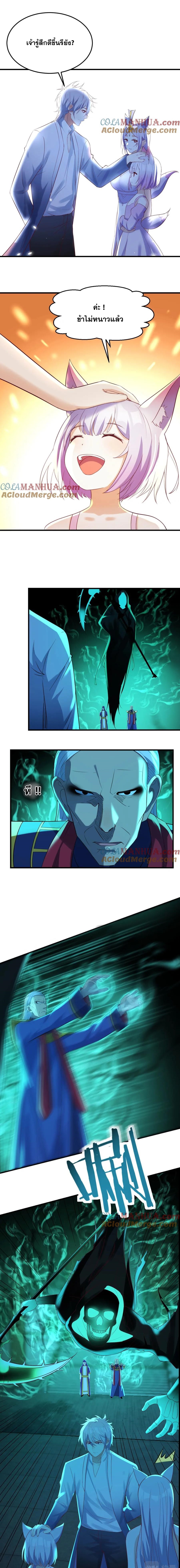 หนี้รักมากมายก่อนที่ข้าจะเป็นเซียน ตอนที่ 15 หน้า 2