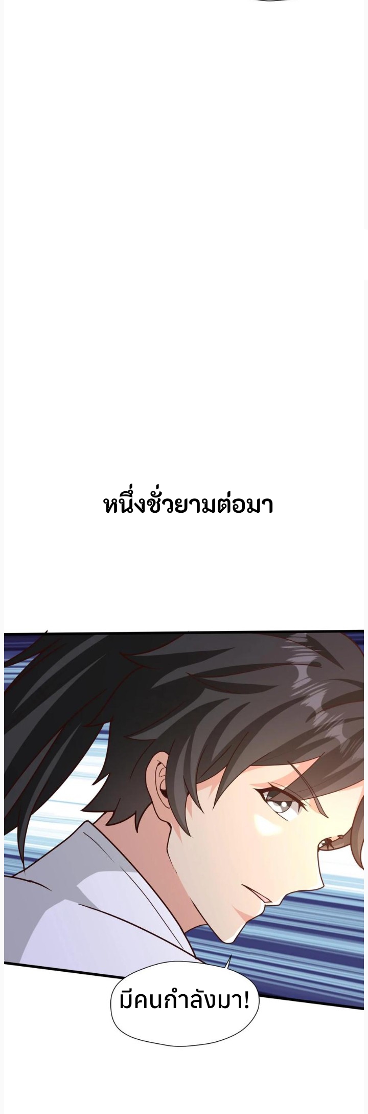 i can infinite epiphany ระบบศักดิ์สิทธิ์ ข้าสามารถตรัสรู้ได้ไม่มีที่สิ้นสุด ตอนที่ 45 หน้า 7