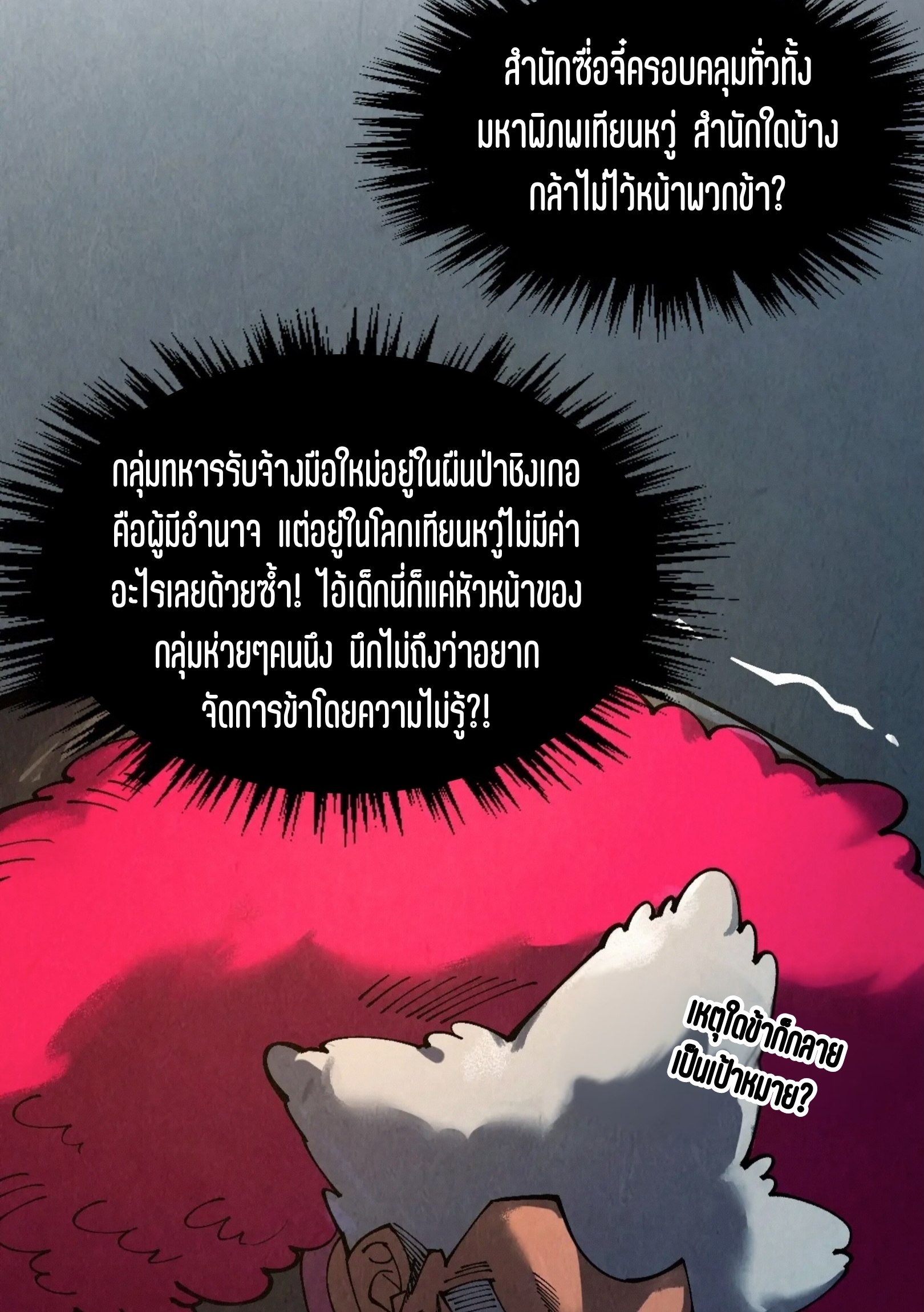 มหาเทพนิรันดร์กาล ตอนที่ 223 หน้า 47