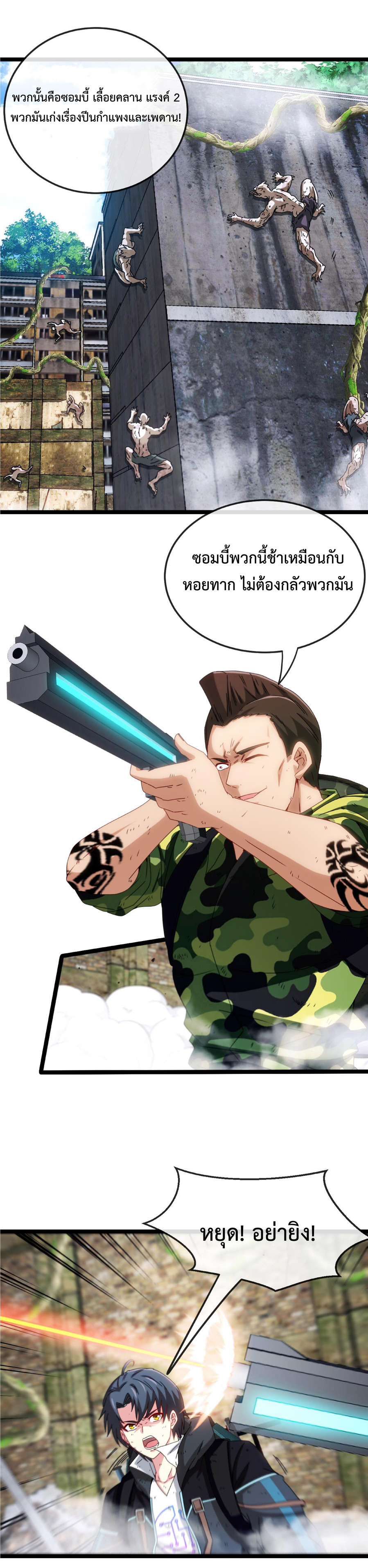 Super god system  ระบบสุดเทพ ตอนที่ 25 หน้า 4