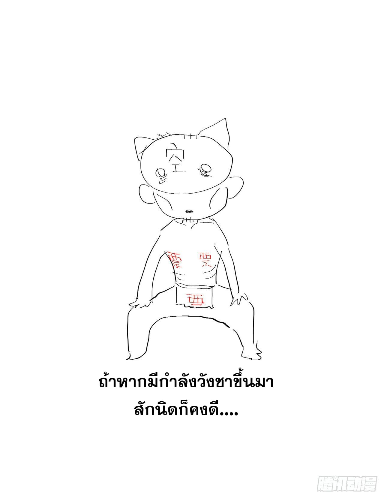 ระบบพัฒนาสุดแข็งแกร่ง ตอนที่ 54 หน้า 14