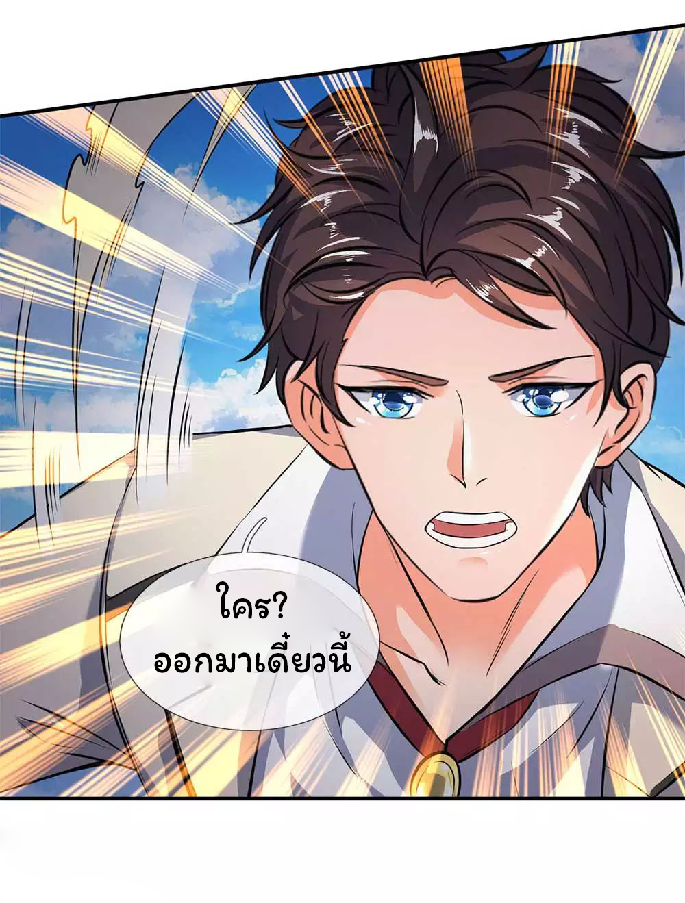 ราชาเทพนิรันดร์ (Eternal god king) ตอนที่ 13 หน้า 16