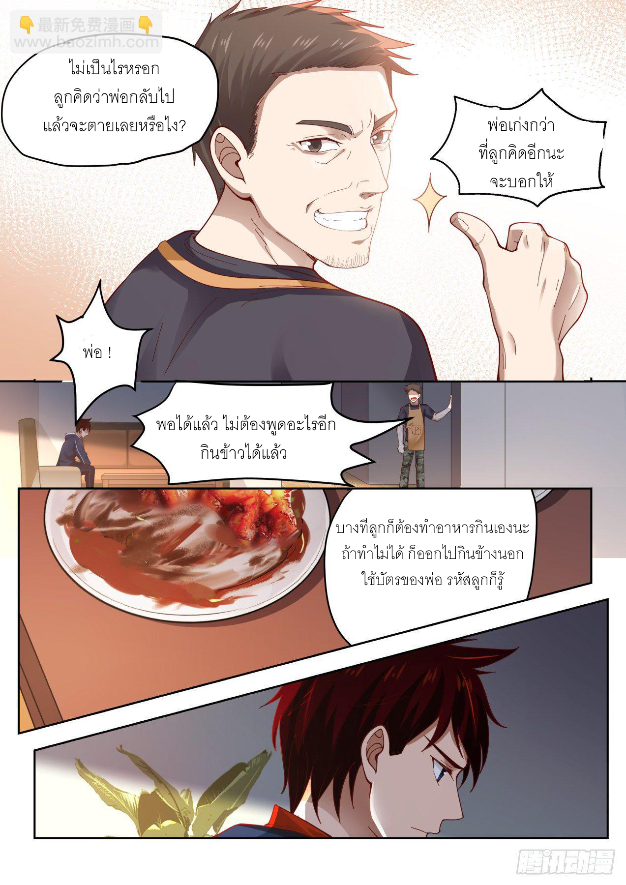 Tribulation of Myriad Clans ตอนที่ 1 หน้า 14