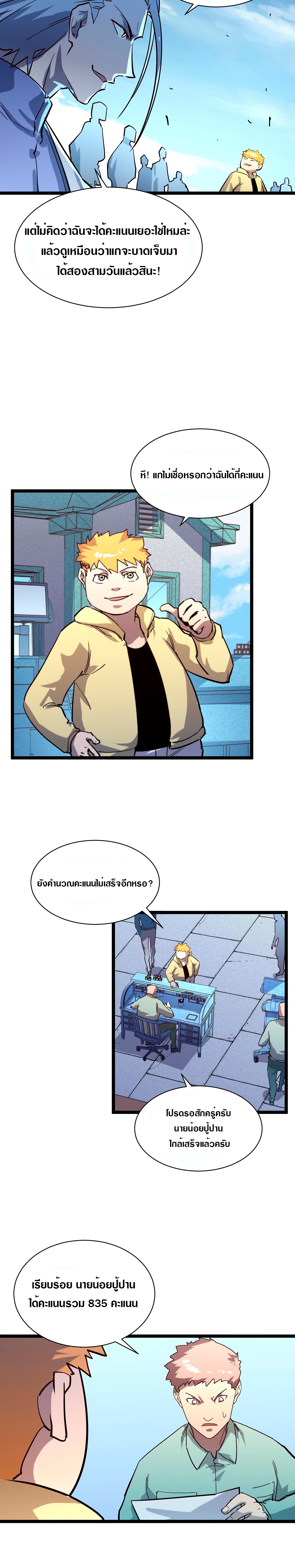 Rise From The Rubble |  เศษซากวันสิ้นโลก ตอนที่ 32 หน้า 10