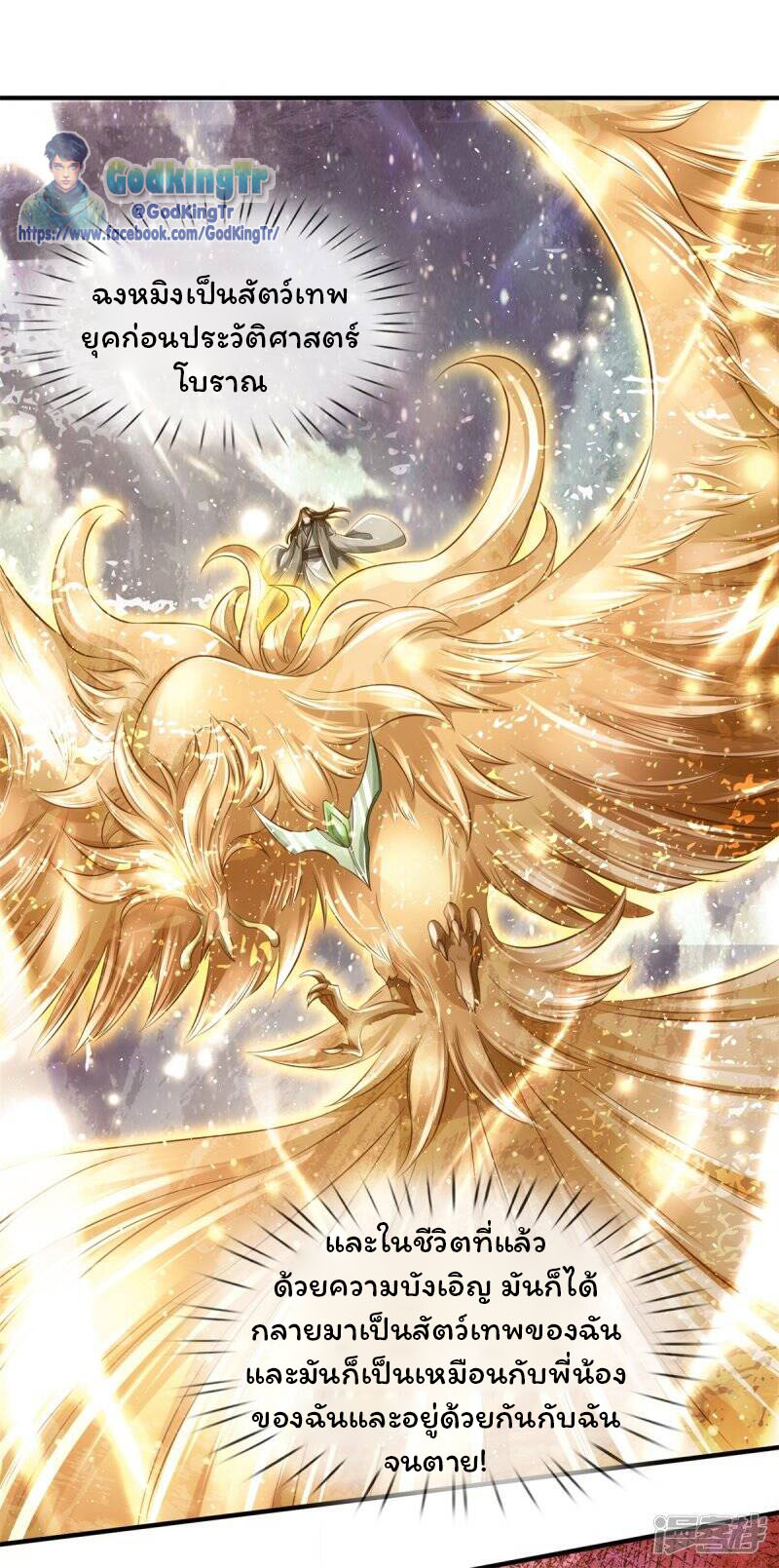 ราชาเทพนิรันดร์ (Eternal god king) ตอนที่ 223 หน้า 18