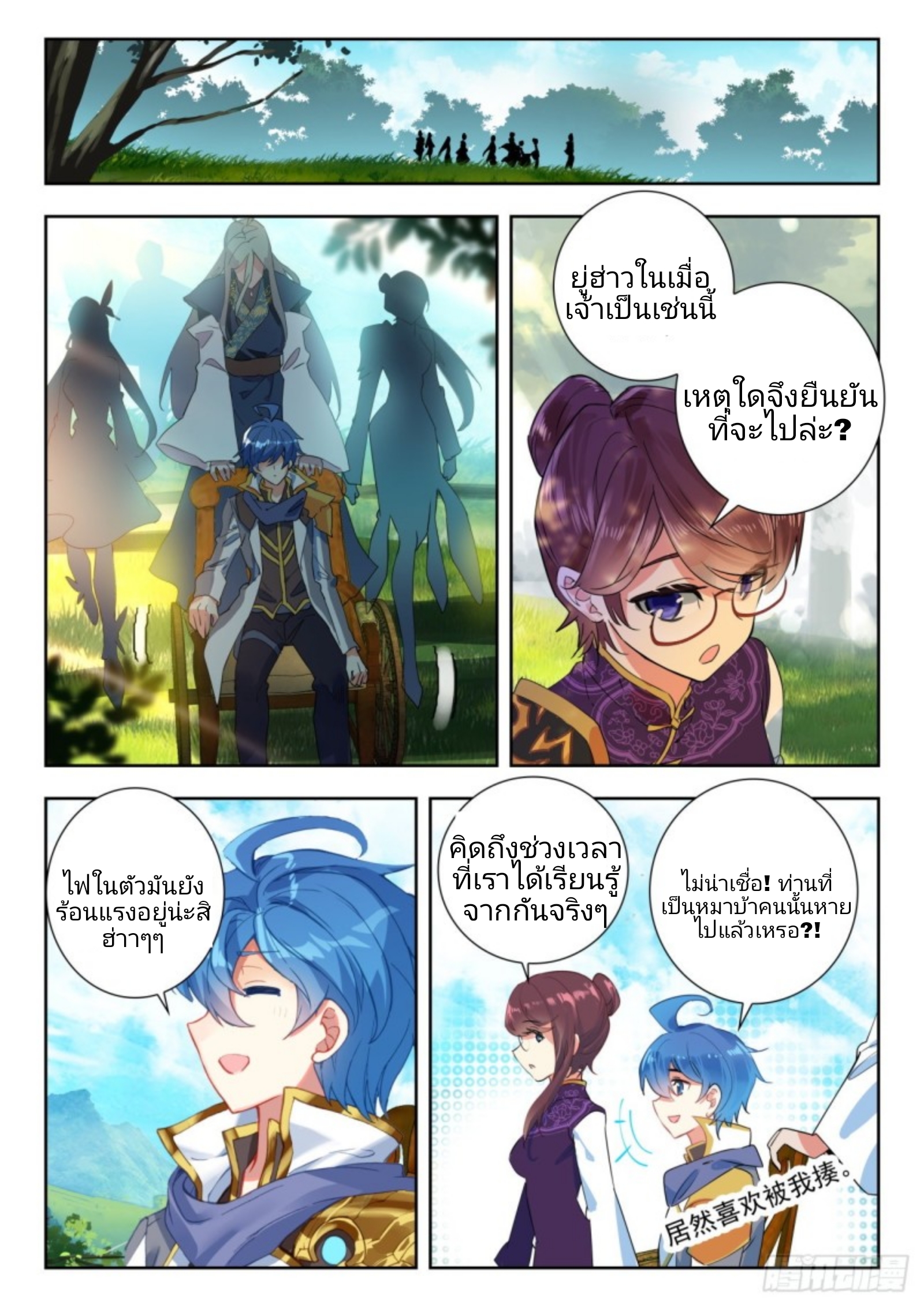 01. Douluo dalu 2 (ตอนที่ 276-318) ตอนที่ 3 หน้า 8