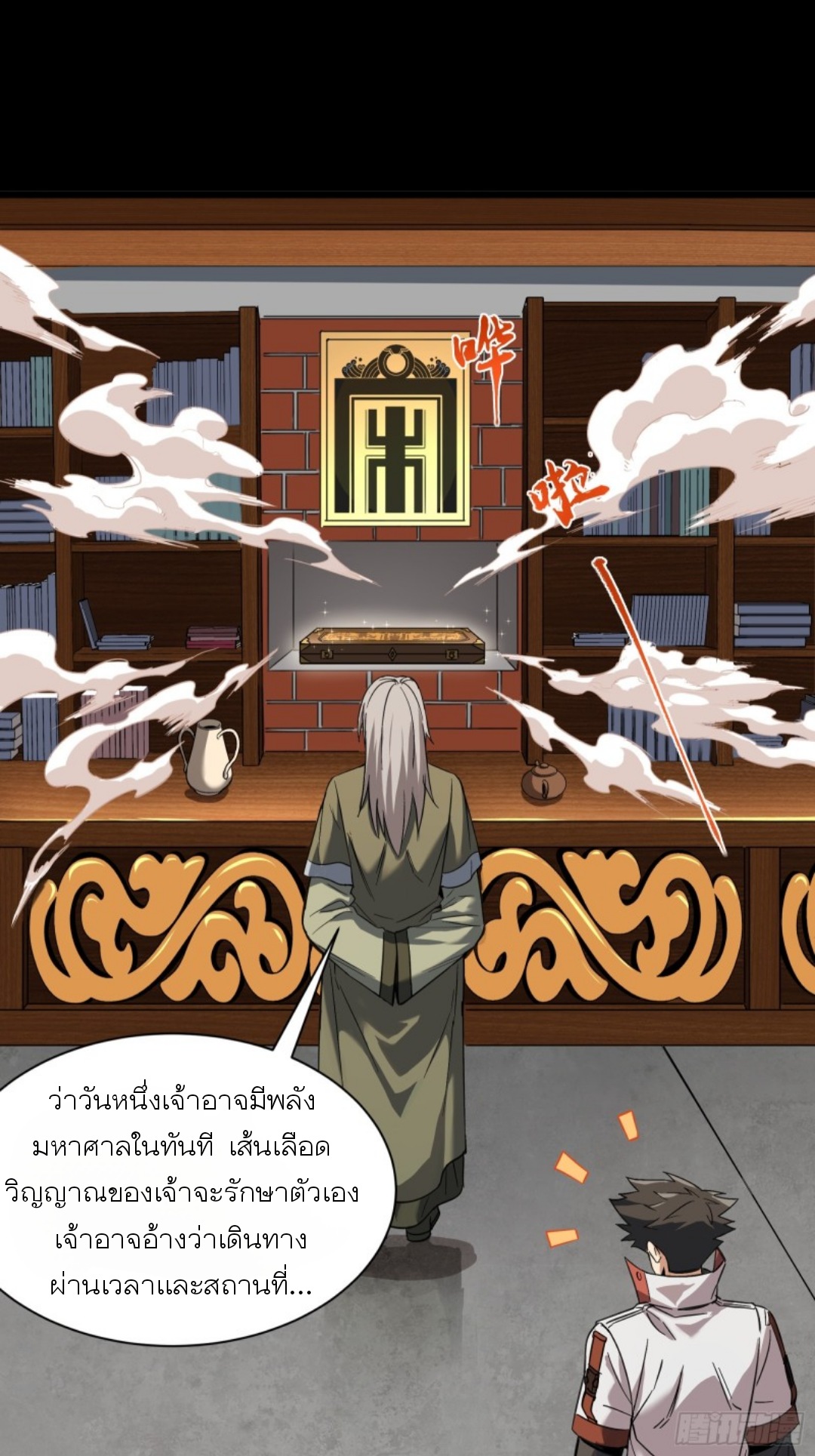 Legend of Star Genera ชนจีน ตอนที่ 86 หน้า 46