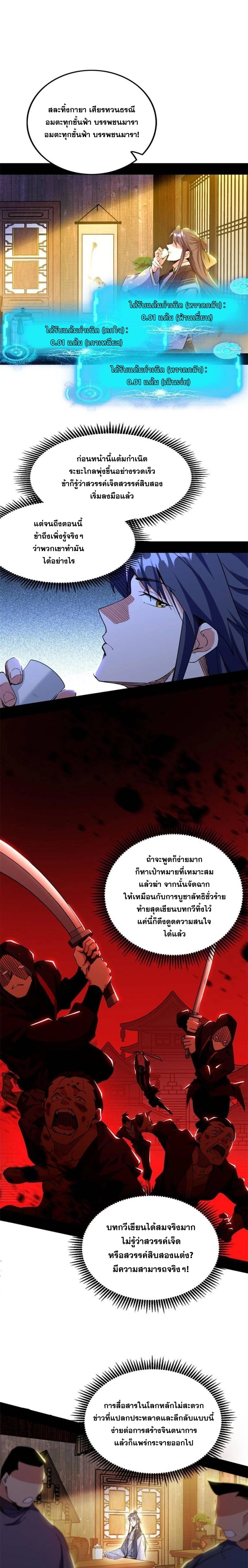 I'm an Evil God ข้าคือจักรพรรดิปีศาจ ตอนที่ 264 หน้า 12