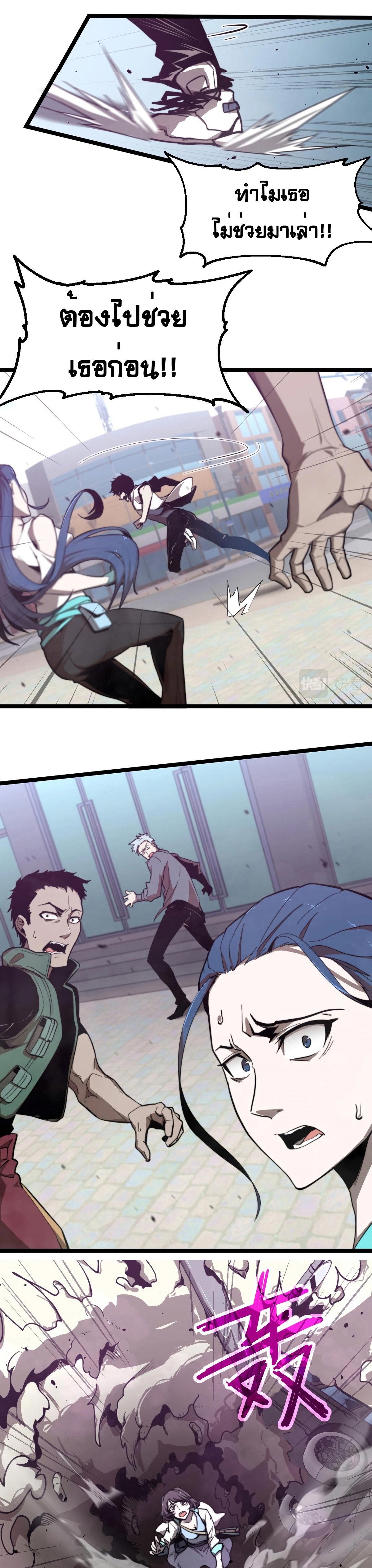 Super Evolution ตอนที่ 7 หน้า 3