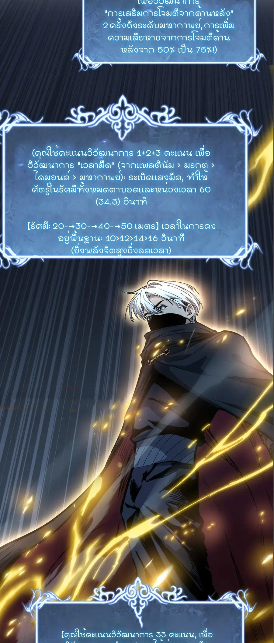 ราชานักฆ่าแห่งโลกเสมือน🗡️ ตอนที่ 28 หน้า 28