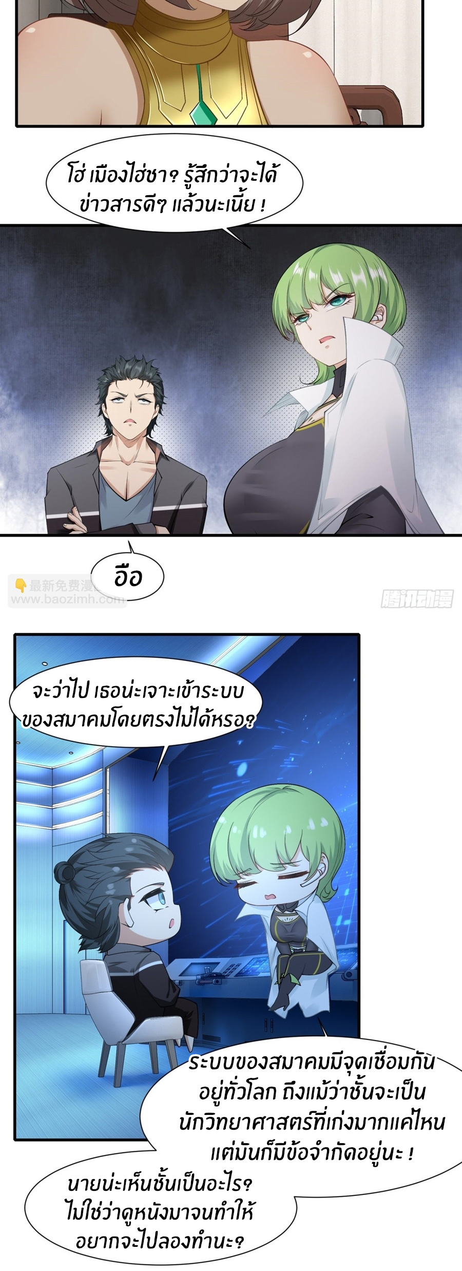 ขอล่ะอย่าเป็นที่ 1 เลย ตอนที่ 116 หน้า 16