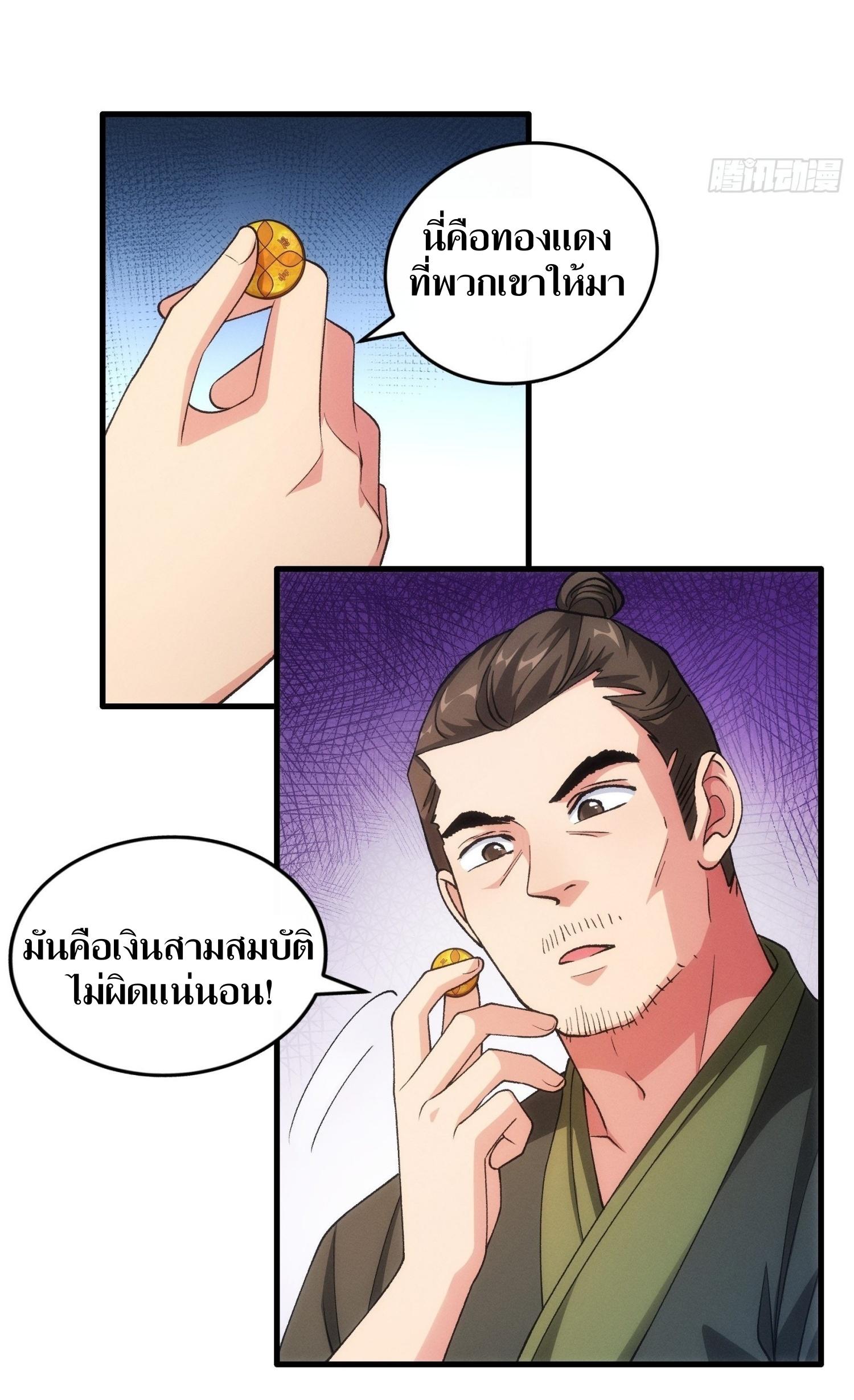 ข้าแค่ไม่เล่นไพ่ตามเกม ตอนที่ 27 หน้า 4