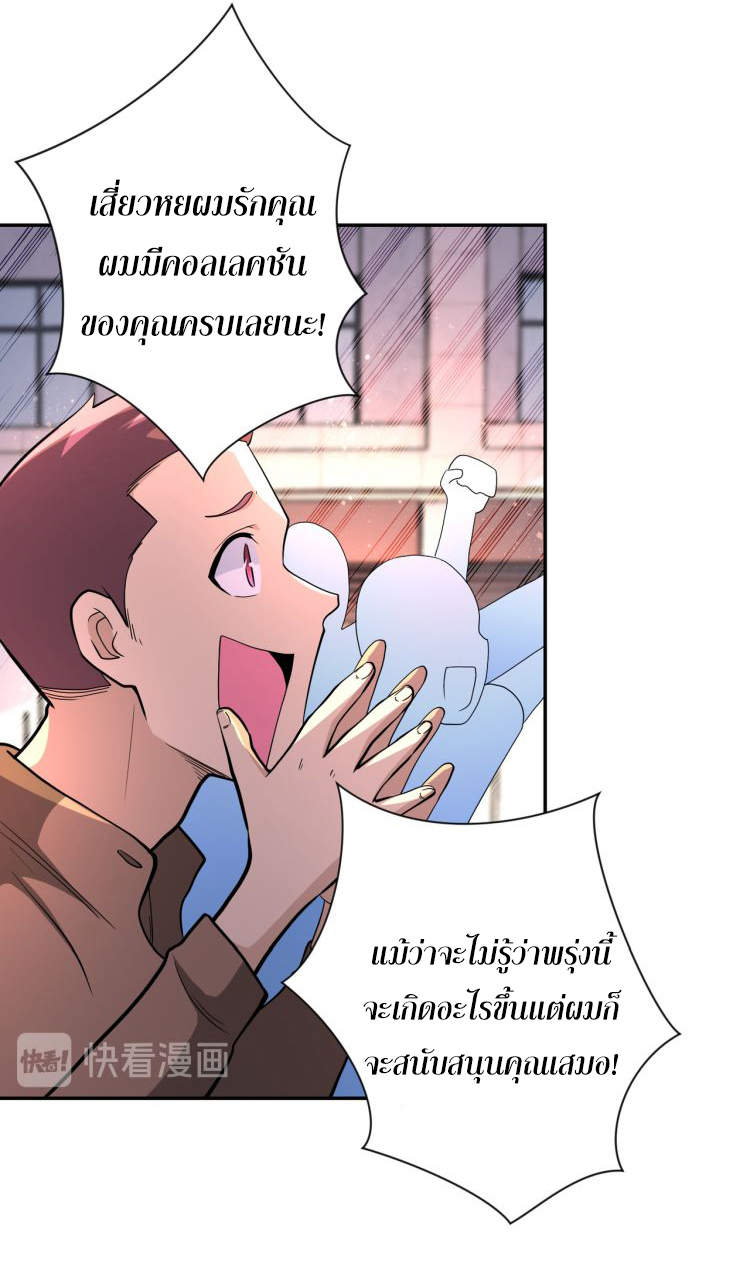 Apocalyptic Super System ตอนที่ 130 หน้า 30