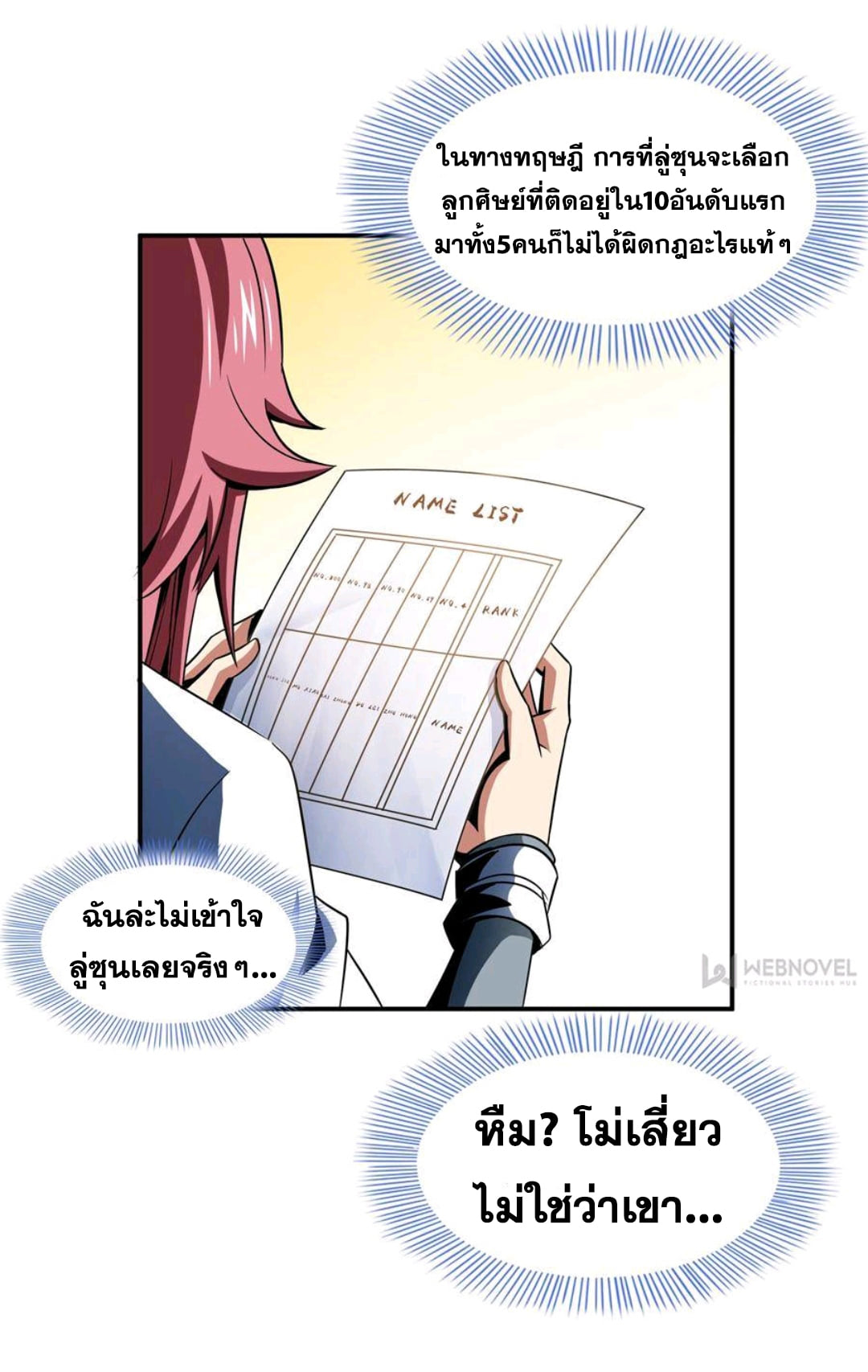 Library Of Heaven's Path ตอนที่ 72 หน้า 35