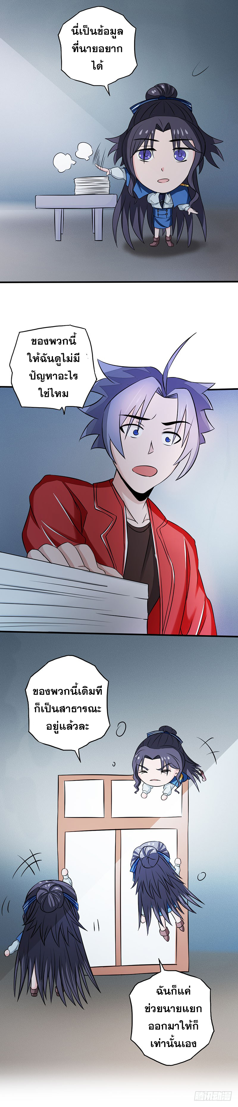 ข้าคือผู้เปิดขุมนรก ตอนที่ 61 หน้า 4