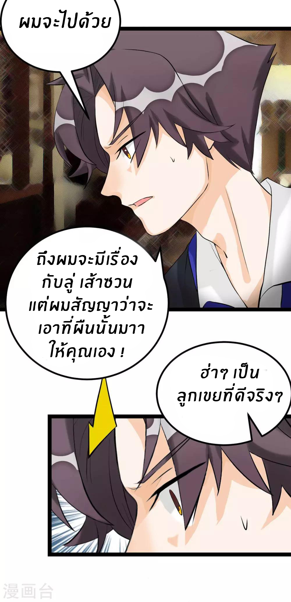 Emperor son in law (ชนต้นจีน) ตอนที่ 17 หน้า 23