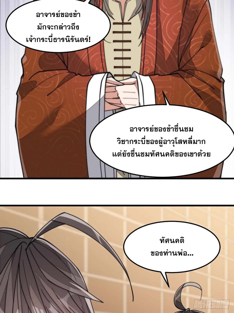 บุรุษที่มีโชค คงไม่ใช่ข้าแล้วแหละ ตอนที่ 12 หน้า 30