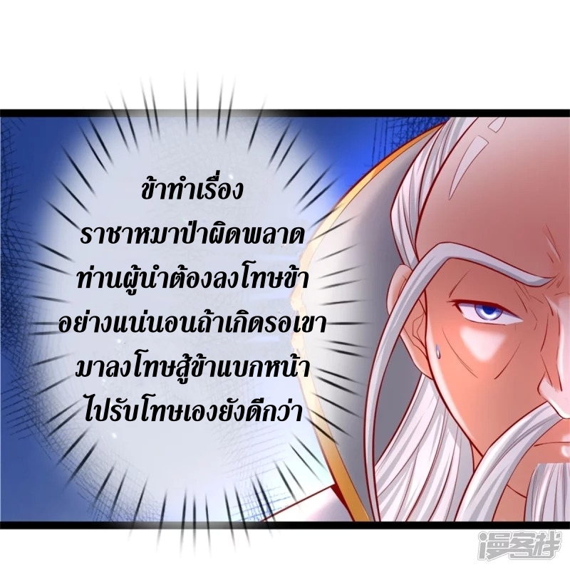 Sky Sword God ตอนที่ 58 หน้า 6