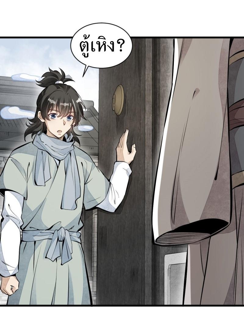 Lan Ke Qi Yuan ตอนที่ 90 หน้า 7