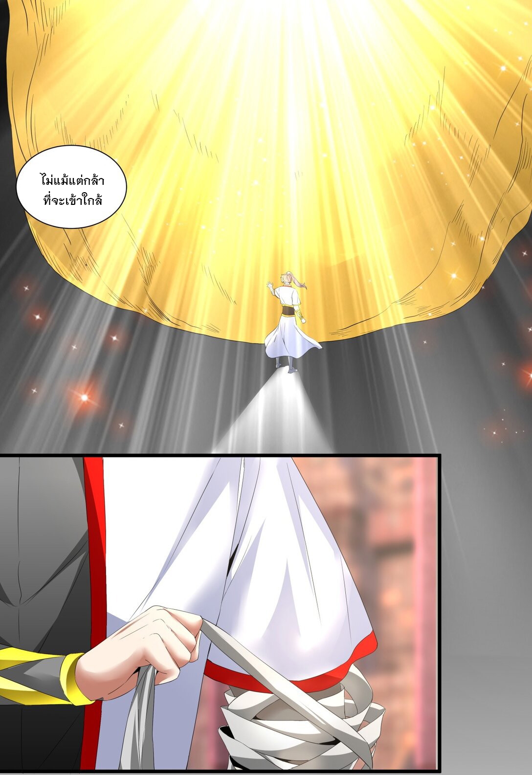 มหาเทพเอกะหมื่นบรรพกาล (จบ) ตอนที่ 35 หน้า 32