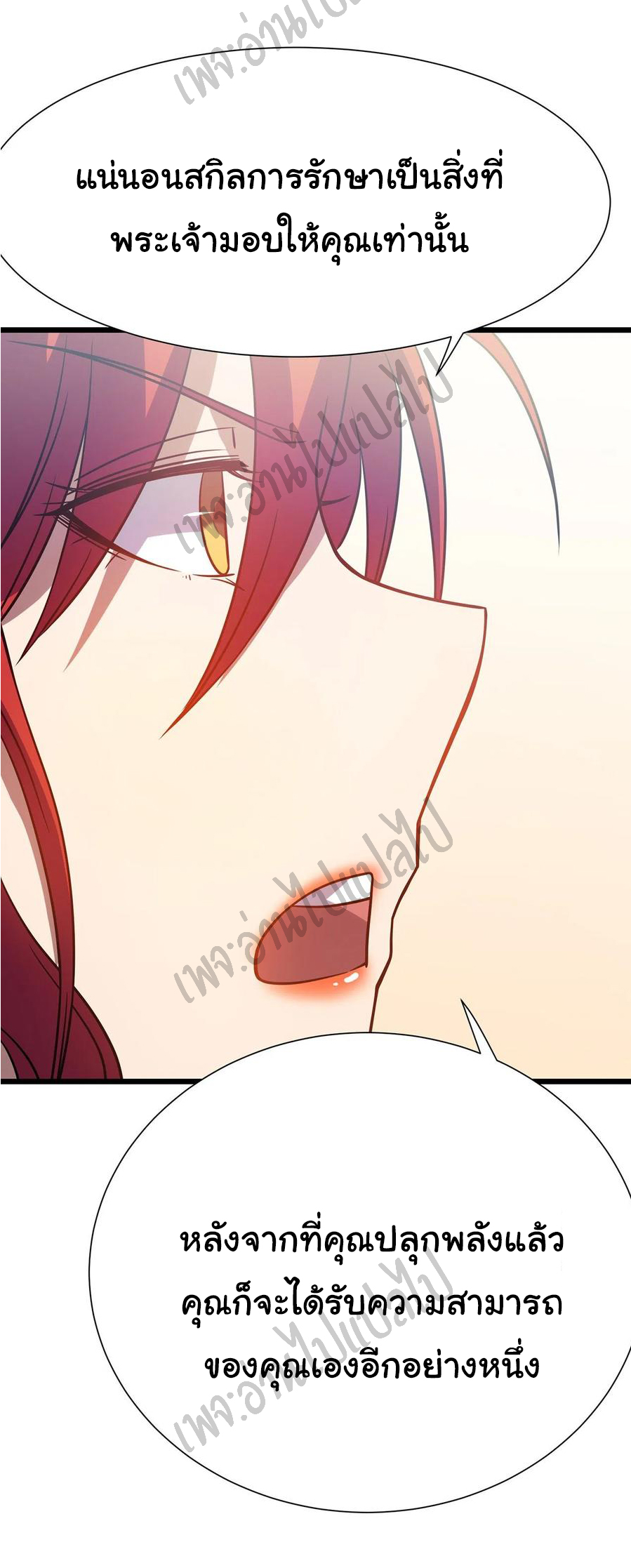 I killed the gods in another world ตอนที่ 14 หน้า 44