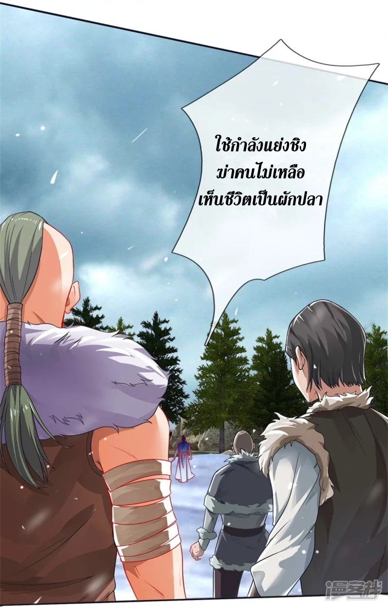 Sky Sword God ตอนที่ 45 หน้า 29