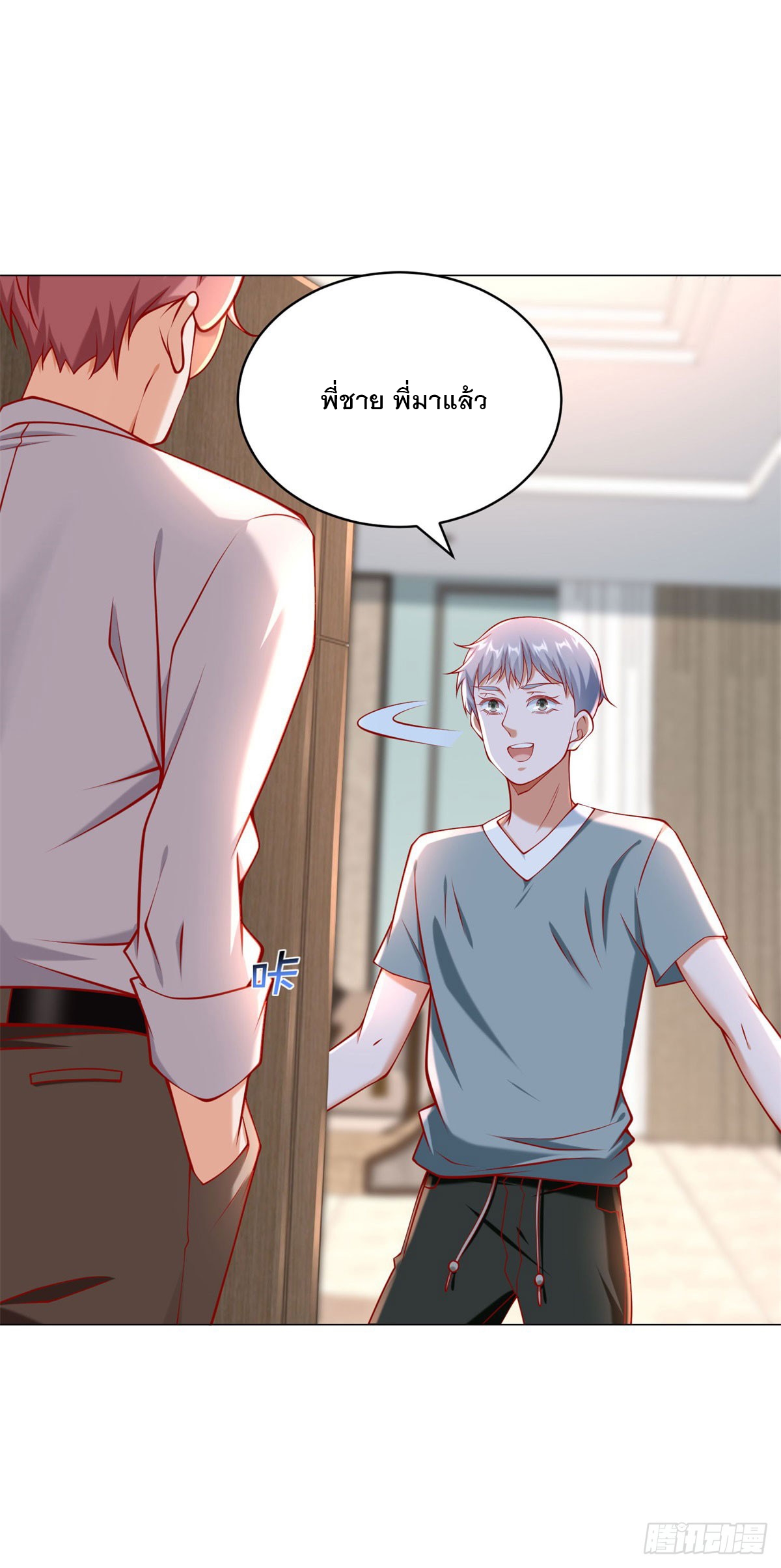 ฉันมีระบบเรียกรถในตำนานสุดเทพ ตอนที่ 54 หน้า 13
