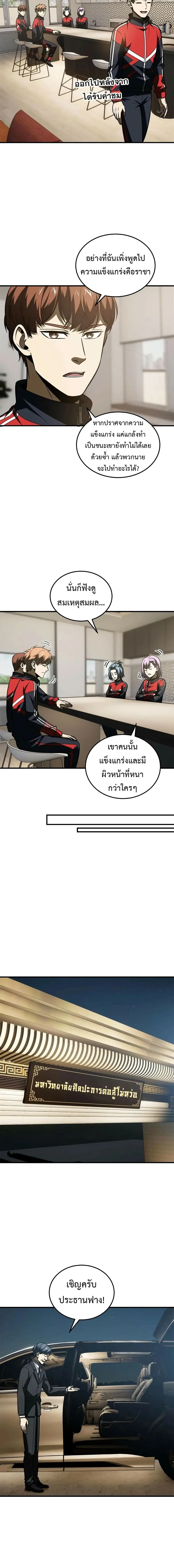 [ชนจีน] ระบบจอมยุทธ์สุดโกงแห่งโลกคู่ขนาน - Global Martial Arts ตอนที่ 203 หน้า 10