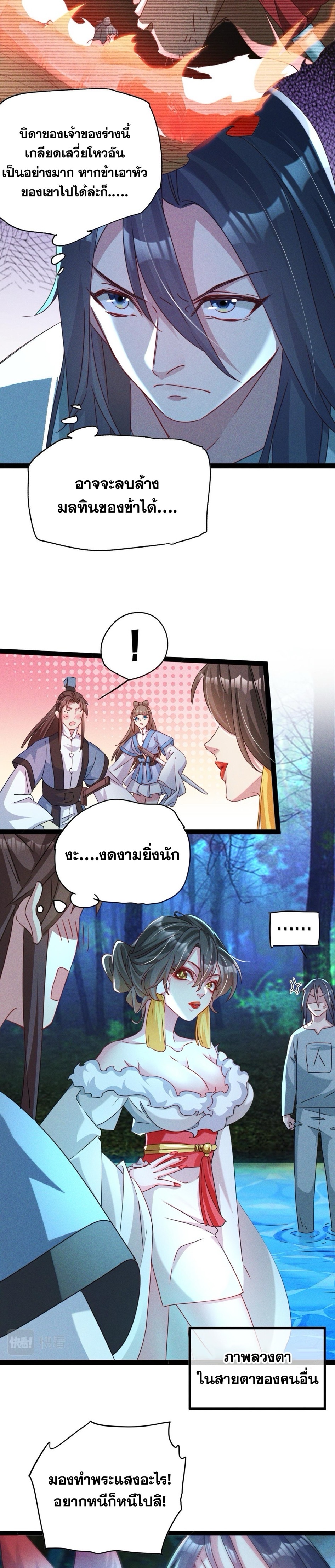 ข้ามีระบบที่สามารถอัญเชิญเทพและปีศาจได้ ตอนที่ 2 หน้า 23