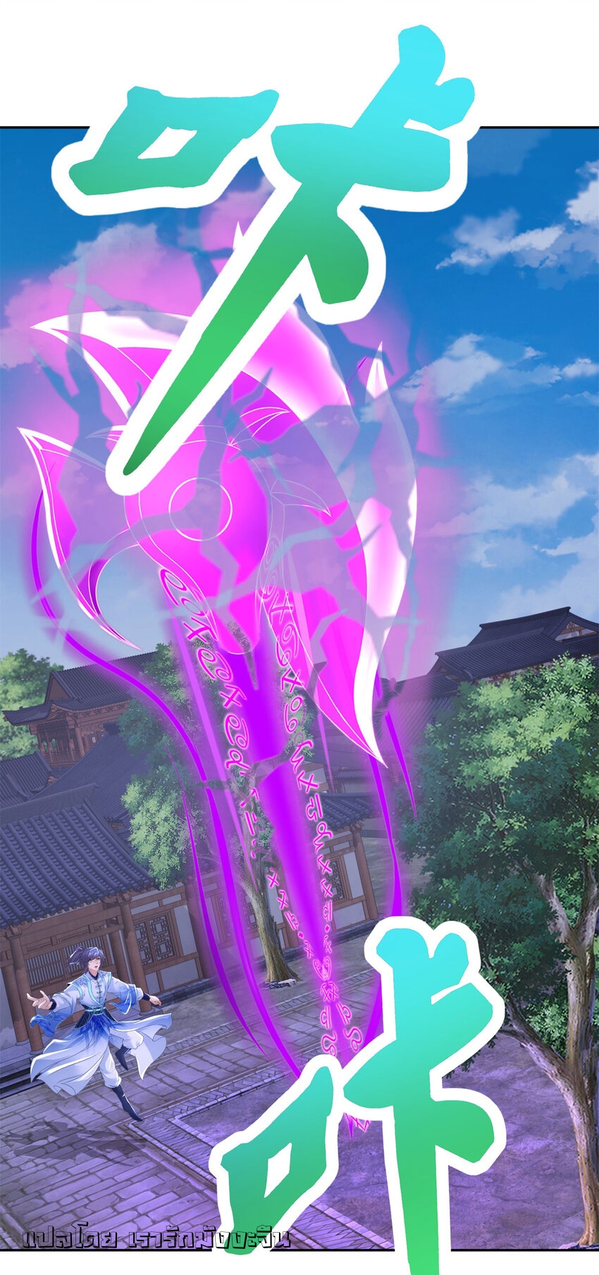 จักรพรรดิวิญญาณศักดิ์สิทธิ์ (ทันจีน) ตอนที่ 358 หน้า 26