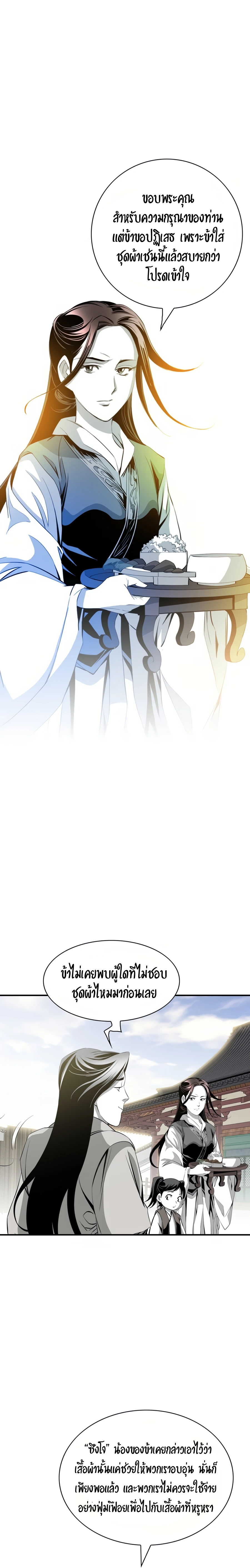 เส้นทางสู่สวรรค์ ตอนที่ 39 หน้า 20