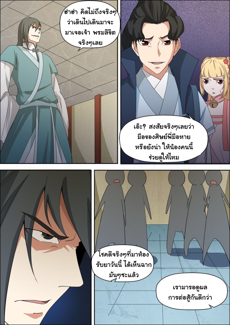 การแก้แค้นของชายผู้โดดเดี่ยว ตอนที่ 43 หน้า 3