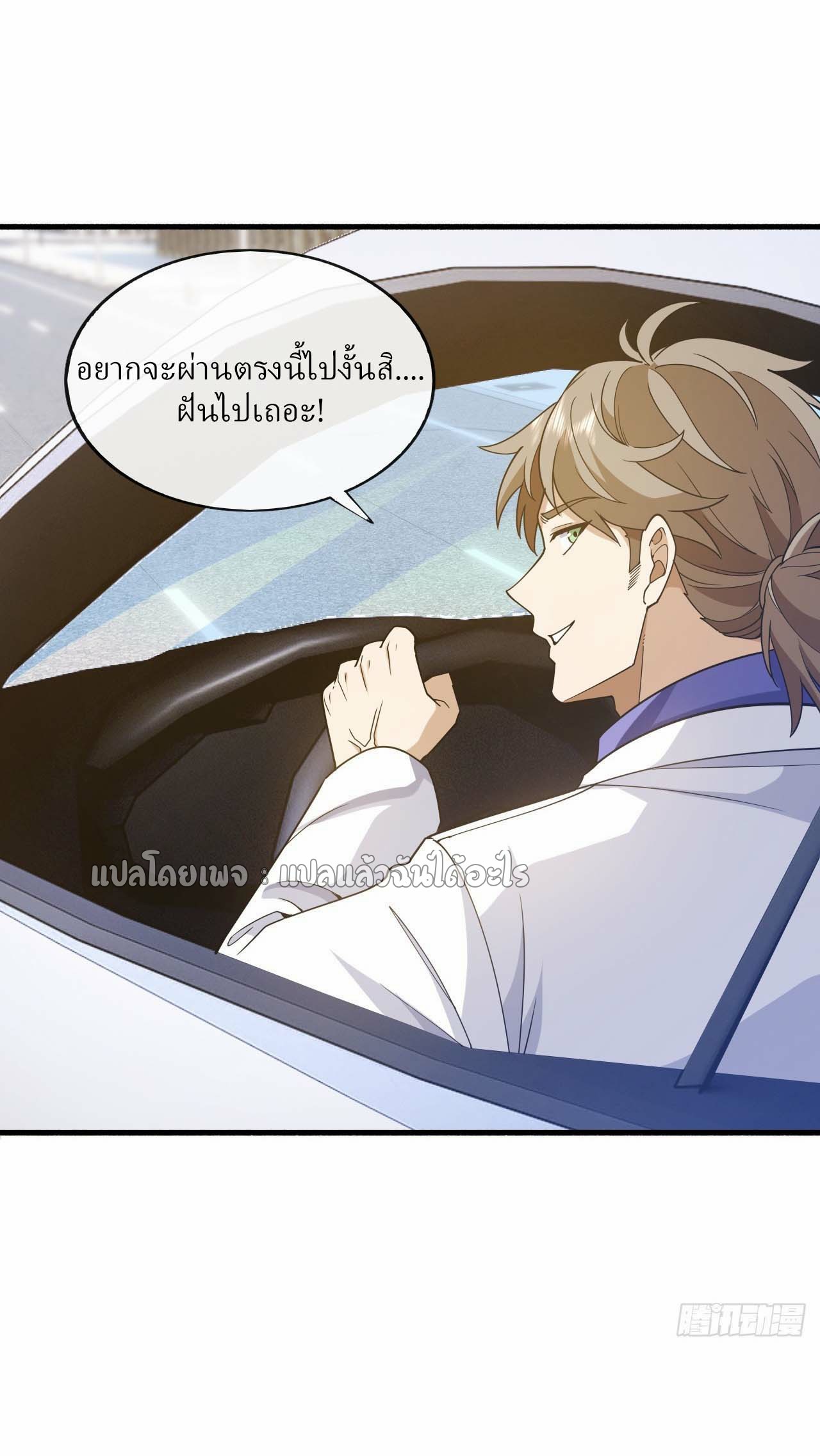 สุดยอดลูกเขยฟ้าประทาน ตอนที่ 106 หน้า 2