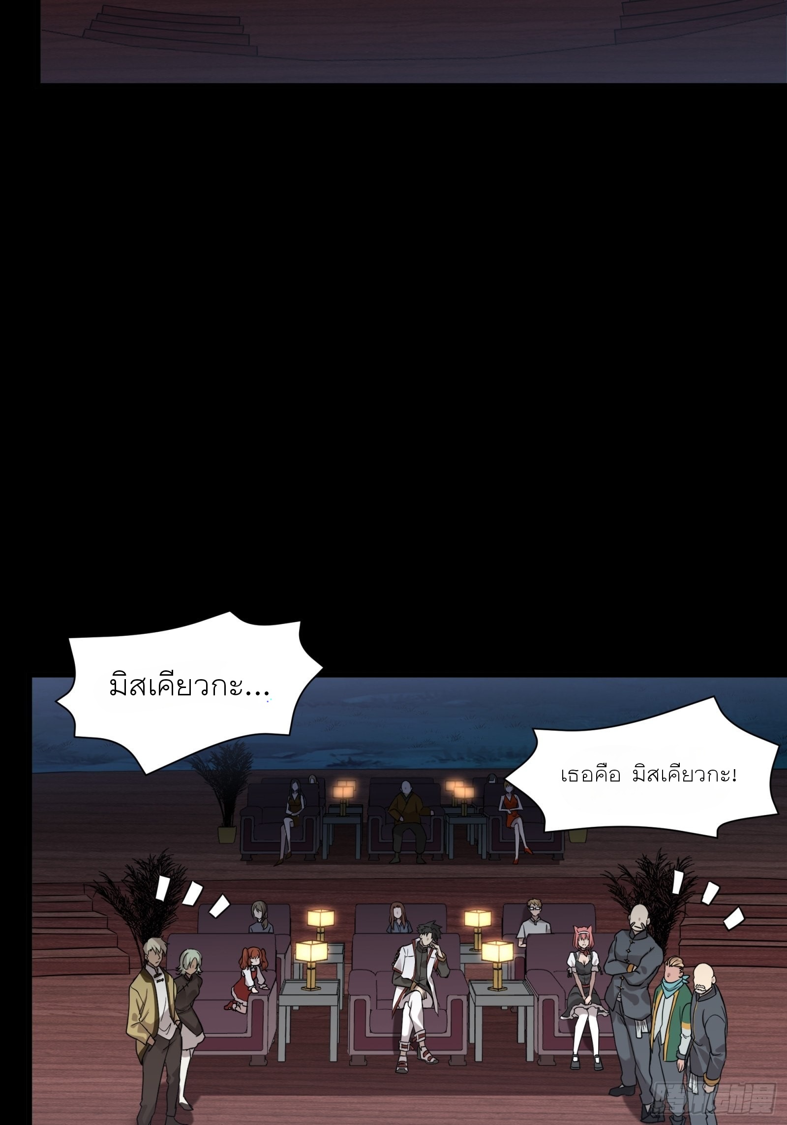 Legend of Star Genera ชนจีน ตอนที่ 71 หน้า 21