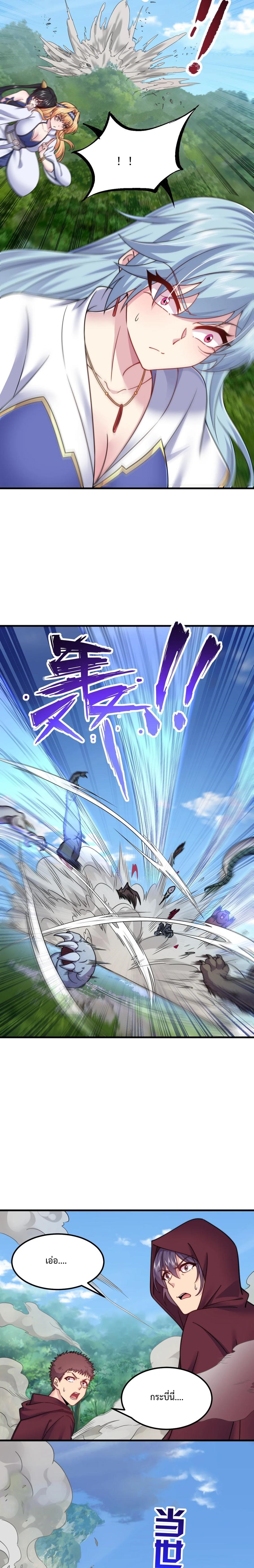 (ชนจีน) อาจารย์จอมวายร้ายกับลูกศิษย์ผู้อยู่ยงคงกระพัน ตอนที่ 102 หน้า 8