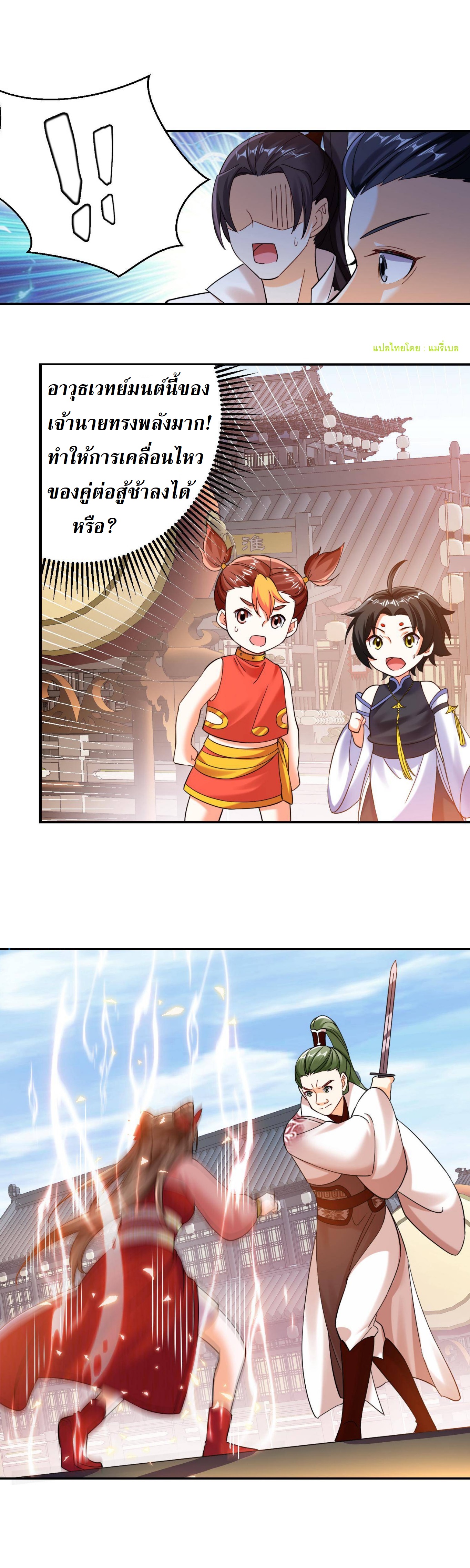 ปีศาจที่ไร้เทียมทานในโลก ตอนที่ 113 หน้า 7