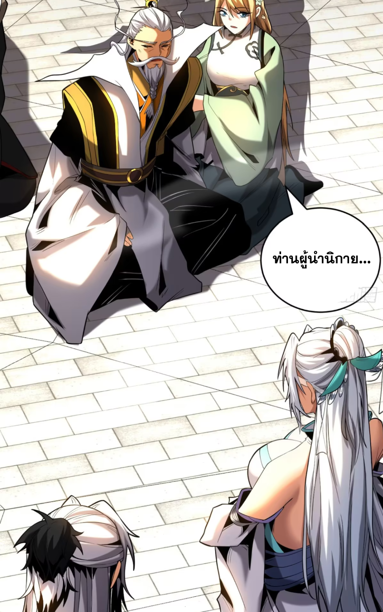 My Disciples Cultivate, While I Slack Off!  ศิษย์ของข้าฝกฝน ส่วนข้าขี้เกียจ ตอนที่ 49 หน้า 30