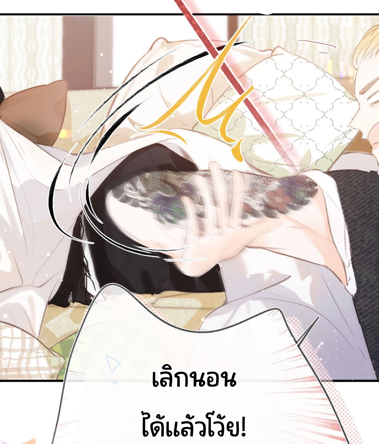 You Are My Desire | เธอคือฝันหวานละมุน ตอนที่ 2 หน้า 3