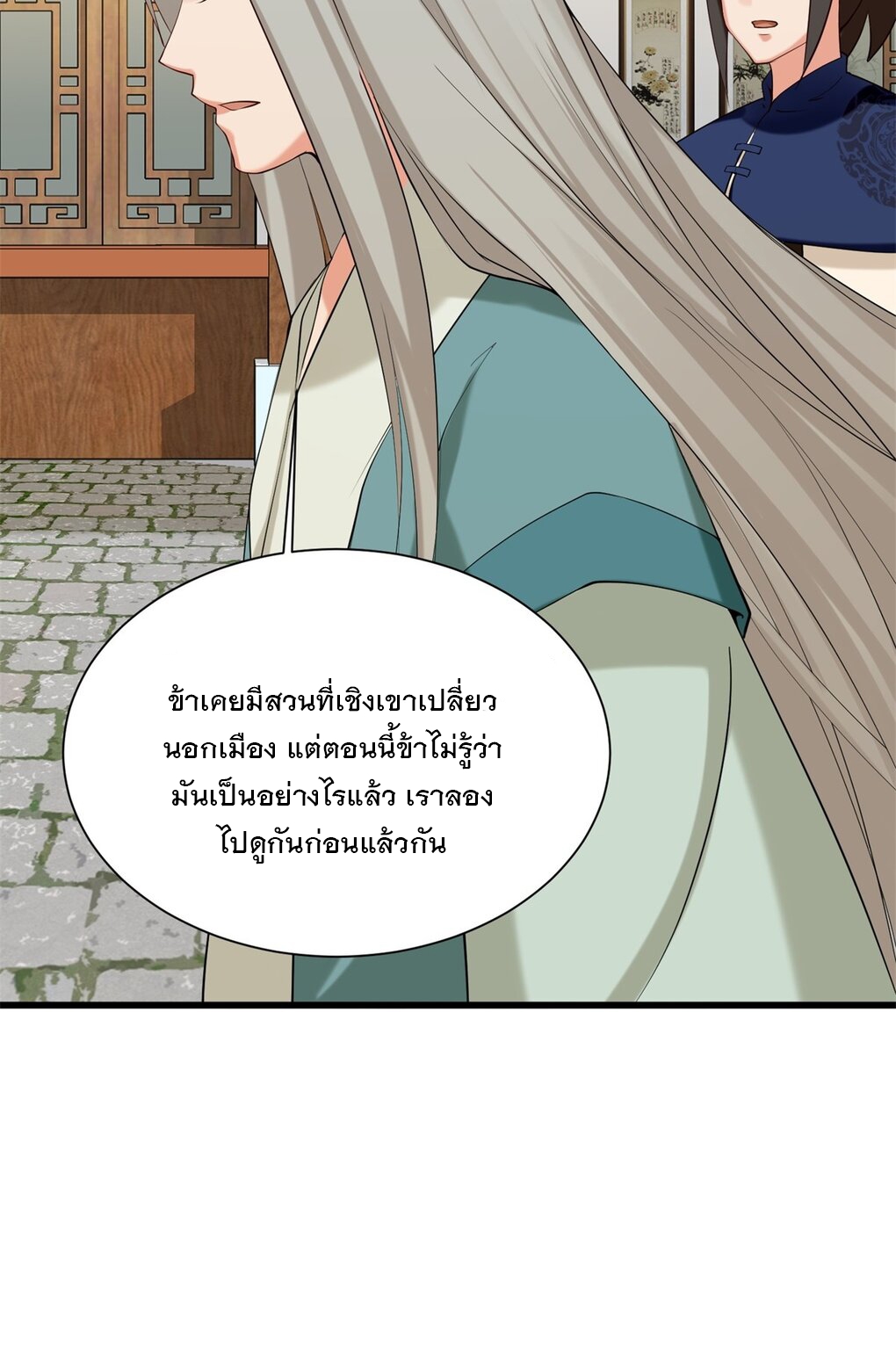 ข้าคือผู้กลืนกินไร้ที่สิ้นสุด (ชนจีน) ตอนที่ 43 หน้า 25