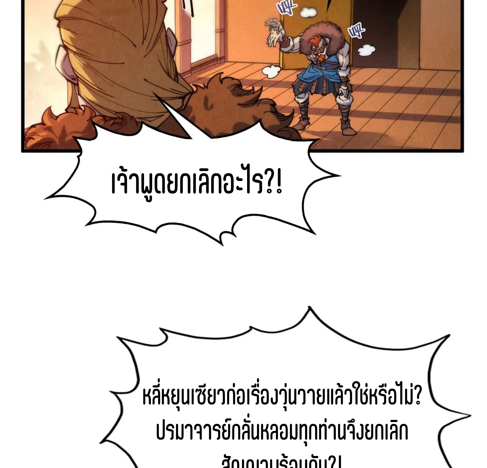มหาเทพนิรันดร์กาล ตอนที่ 213 หน้า 61